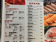 菜单-渝利重庆火锅