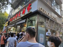 门面-光明邨大酒家(淮海路店)