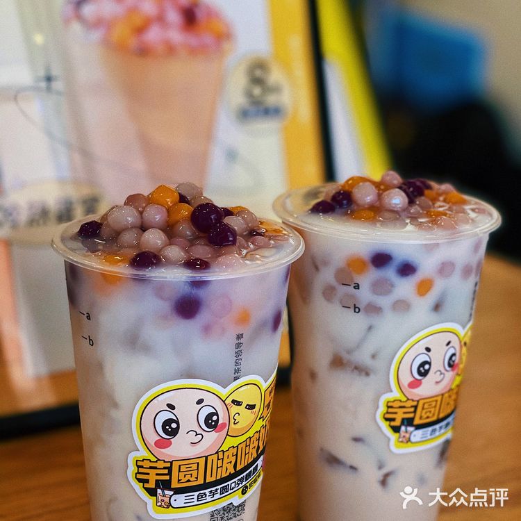 甜啦啦新品今天的快乐是8r芋圆啵啵奶茶给的