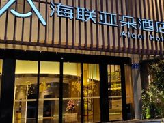 门面-海联潮港城