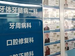 -同济大学附属口腔医院