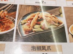 泡椒凤爪-小乾杯串店•16年沈阳烧烤(文安路店)