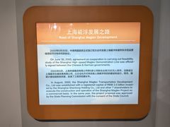 -磁浮交通科技馆