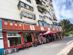 -钰姐妹饺子城(华岩路店)