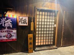 -半藏居酒屋(香港花园店)
