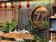 -安泰楼·佛跳墙创始人·传统闽味早茶·酒楼(三坊七巷闽菜地标店)