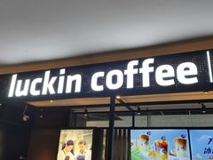 -瑞幸咖啡(第一城店)