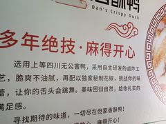 -但家香酥鸭(花溪民主路店)