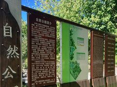 -廊坊市自然公园