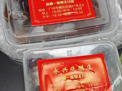 -永兴烧腊