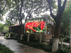 -昆山城市生态森林公园