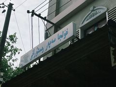 -新疆伊宁远征餐厅