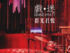 -戏迷-成都群光君悦酒店
