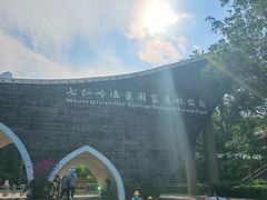 -七仙岭温泉国家森林公园