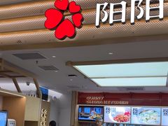 -阳阳中国饭(龙湖大兴天街)