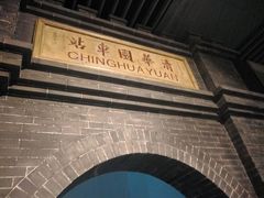 -中国铁道博物馆(正阳门馆)