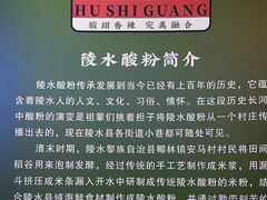 -胡仕光陵水酸粉