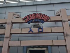 -沈阳方特欢乐世界