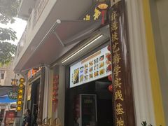 -水井拉粉油条(赤坎民国风情街店)