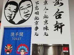 -岳合轩老北京涮肉