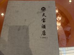 -天宝酒店(万达店)