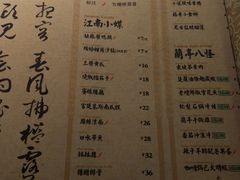 菜单-苏乡兰亭·新派淮扬菜(吾悦广场店)