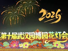 -武汉园博园(武汉自然博物馆)