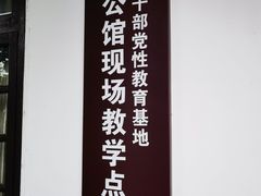 -白公馆