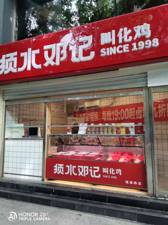 须水邓记叫化鸡(健康路店"叫花鸡,听说不错 今天可以尝尝,味道好.