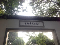 -东航云逸酒店(九溪烟树店)