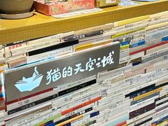 -猫的天空之城概念书店(苏州诚品店)