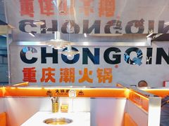 -潮火锅·麻辣牛肉火锅(观音桥方圆·LIVE店)