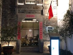 门面-竹里馆·淮扬菜·功夫茶(老门东店)