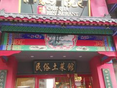 门面-陈家老院子(高新店)