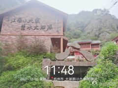 -太湖源风景区