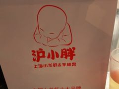 -沪小胖小龙虾(淮海中路旗舰店)
