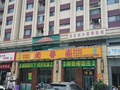 -闻香阁·清真(光荣道店)