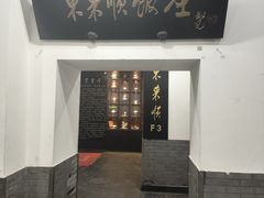 -东来顺饭庄(西直门店)