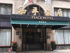 -上海和平饭店 Fairmont Peace Hotel