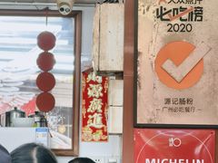 -源记肠粉(华贵路店)