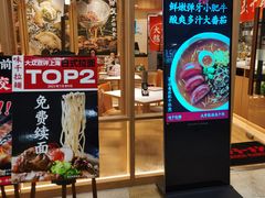 门面-味千拉面(又一城店)