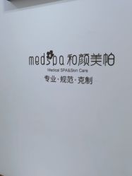 -和颜一美轻医美连锁