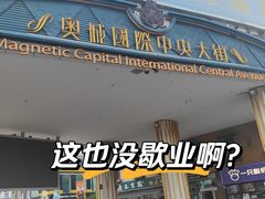 -时代奥城商业广场