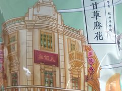 -皇饭儿·王润兴酒楼(河坊街店)