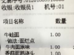 账单-富贵面馆(镇坪路店)