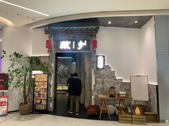 门面-顾乡私房菜(金沙天街店)