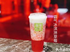 霸气冰淇淋草莓-奈雪的茶(印象城店)