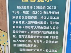 -深圳野生动物园