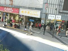 -鲍师傅糕点(春熙路店)