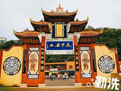 -丰都鬼城名山景区